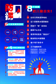 儿童防拐