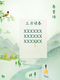 卷首语背景素材 春素材