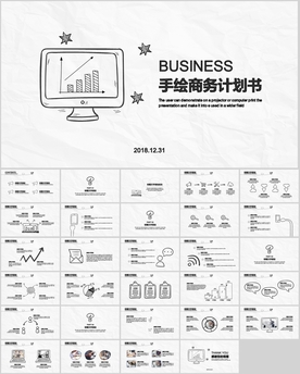 计划书
