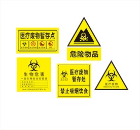 医疗废物
