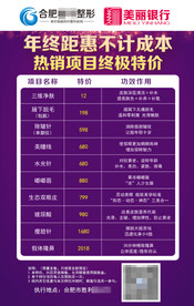 整形美容活动价目表