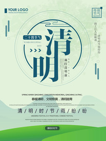 清明节