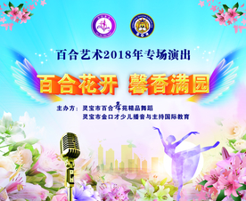舞蹈 主持赛 幕布