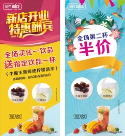 茶桔便饮料开业X展架