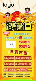 充值展架