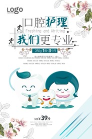 口腔护理