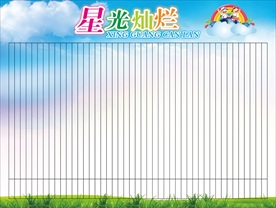 星光灿烂评比评