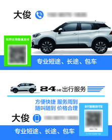 租车名片