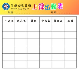 课表