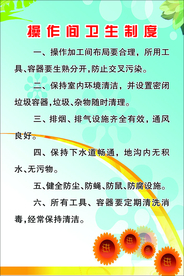 操作间卫生制度