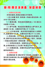 洗涤消毒、保管制度