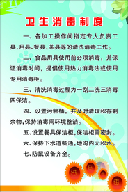 卫生消毒制度