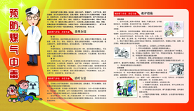 预防煤气中毒