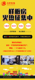 样板房火热征集中