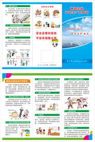 安全生产宣传单