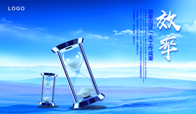 效率 企业文化