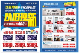 电器以旧换新单页