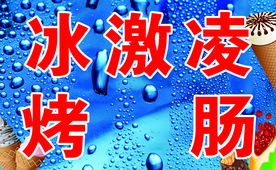 冰激凌