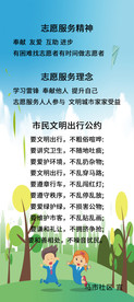 志愿服务精神
