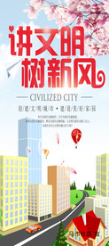 讲文明 树新风