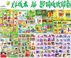 超市8P海报册（踏青烧烤）