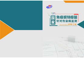 国家疾控资料汇编封面