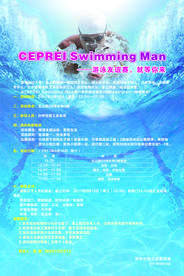 游泳比赛海报