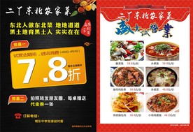 东北农家菜宣传单