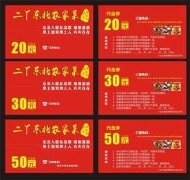 代金券