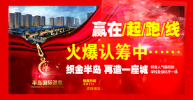 房地产海报