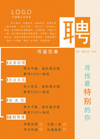 人才招聘