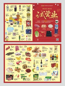 试营业