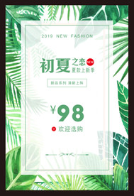 促销海报