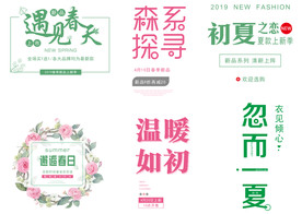 促销字体排版