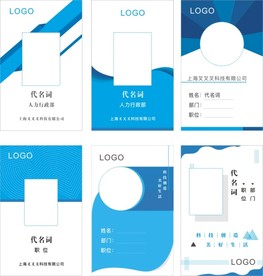 证件卡 员工卡