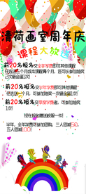 画室周年庆