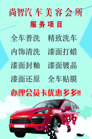 汽车美容