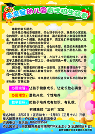 幼儿园招生