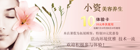 美容养生