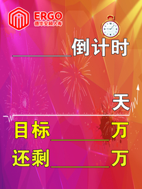 倒计时