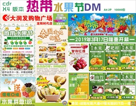 超市热带水果节单页