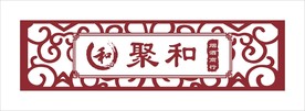 烟酒商行招牌