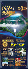 五星张家界