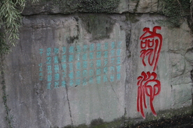 壁刻