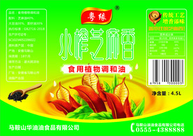 芝麻油