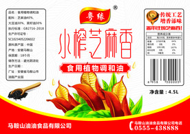 芝麻油