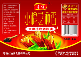 小榨芝麻油