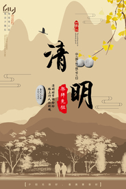 清明