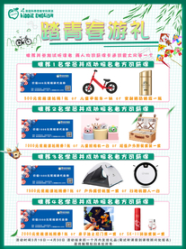4月清明春季活动