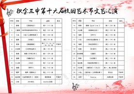 节目单